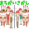 【間違い探し】脳を覚醒させる楽しい脳トレ問題