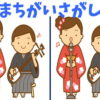 【間違い探し】楽しみながら脳を鍛える認知症予防問題
