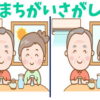 【3か所間違い探し】脳をほぐしてスッキリする脳トレ問題