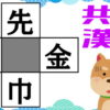 【穴埋め漢字】ひらめいたら超スッキリする脳トレ