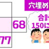 【穴埋め計算】指定された合計になるよう穴を埋める脳トレ