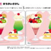間違い探し274｜知の種の無料プリント