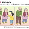 間違い探し279｜知の種の無料プリント