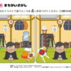 間違い探し281｜知の種の無料プリント