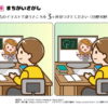 間違い探し285｜知の種の無料プリント