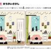 間違い探し287｜知の種の無料プリント