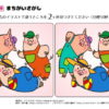 間違い探し289｜知の種の無料プリント