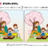 間違い探し290｜知の種の無料プリント