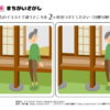 間違い探し296｜知の種の無料プリント