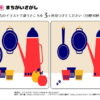間違い探し297｜知の種の無料プリント