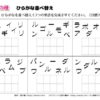 ひらがな並べ替え103｜知の種の無料プリント
