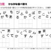 ひらがな並べ替え106｜知の種の無料プリント