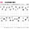 ひらがな並べ替え108｜知の種の無料プリント