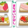 【間違い探し】1か所の間違いを短時間で探す脳トレ！