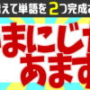 【文字並び替え】2つの熟語を完成する脳トレ問題