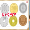 【小銭計算】二重課題で脳を鍛える認知症予防問題