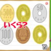 【小銭計算】見て・覚えて・計算する複数の作業を同時に行う脳トレ