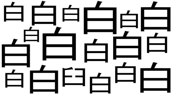 【違う漢字探し】微妙な感じの違いを見抜いてください