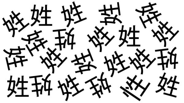 【違う漢字探し】1つだけ違う漢字を探す認知症予防問題