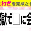 【ことわざ穴埋め】知識とひらめきで脳を鍛える問題！