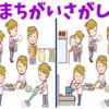 【間違い探し】楽しみながら脳を活性化させる認知症予防動画