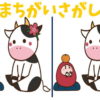 【間違い探し】脳を鍛えて若返りを図る脳トレ問題