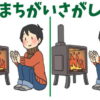 【間違い探し】認知症を予防するイラスト3か所間違い探し