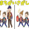 【認知症予防】イラストから3つの間違いを探す脳トレ