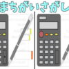 【間違い探し】脳が喜ぶイラストから3か所の違いを探す脳トレ！