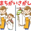 【激ムズ間違い探し】正答率47％の簡単には探せない脳トレ問題！