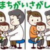 【間違い探し】3か所の違いを見抜く認知症予防動画