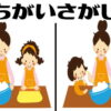 【間違い探し】ヒントあり、答え合わせもわかりやすくなった最新版！