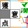 【穴埋め漢字】パズル感覚で脳トレできる認知症予防問題