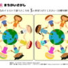 間違い探し303｜知の種の無料プリント