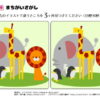 間違い探し304｜知の種の無料プリント