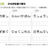 ひらがな並べ替え2｜知の種の無料プリント