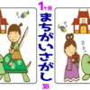 【1か所間違い探し】集中力を鍛えて老化を防ぐ脳トレ