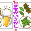 【間違い探し】1か所の違いを見抜く脳トレ