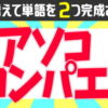 【並び替え問題】文字を並び替えて2つの言葉を完成する問題