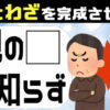 【ことわざ脳トレ】空欄を埋めてことわざを完成しよう！
