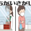 【間違い探し】楽しんで脳を鍛えるイラスト問題