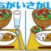 【間違い探し】左右の画像から違うところを3つ探す脳トレ