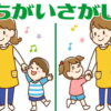 【間違い探し】脳の老化を防止する楽しい脳トレ