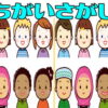 【間違い探し】左右のイラストの違いを探す脳トレ