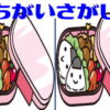 【間違い探し】脳の刺激で老化を防ぐ脳トレ