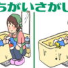 【間違い探し】左右の画像で違うところを探す認知症予防クイズ