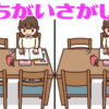 【間違い探し】左右の画像から異なるところを3つ探す認知症予防クイズ