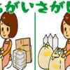【間違い探し】3つの違いを見つけて脳力UP！