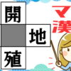 【穴埋め漢字】解けたらスカッとする脳トレ問題