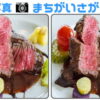 【写真間違い探し】楽しんで脳を鍛える認知症予防問題！